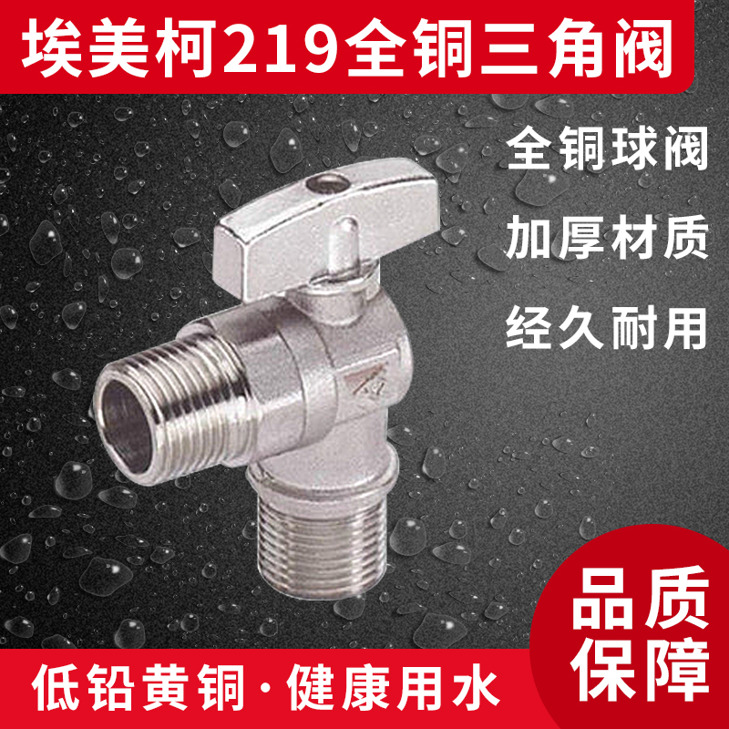 Emekke 219 full copper oversized flow ball core triangular valve designer water heater special DN15 ---- DN20