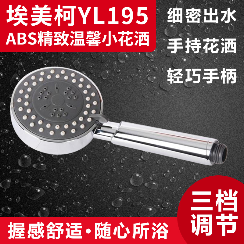 EMECO YL195ABS Multi-function pressurized handheld shower head Shower head shower head