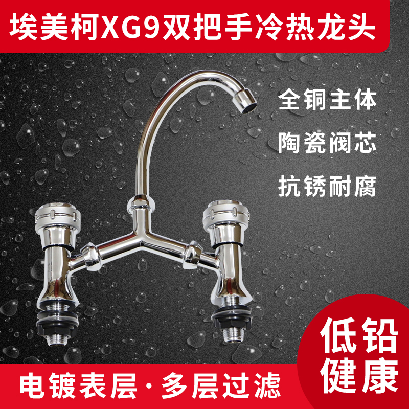 Emmeke XG9 full copper water cage head hot and cold water tank kitchen tap double handle double cut wash water nozzle