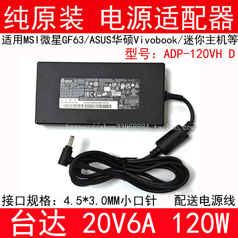 Suitable for Delta 20V6A Charger Adp-120Vhd Asus Msi Msi Gf63 Small Pin Power Adapter Suitable for Delta 20V6A Charger Adp-120Vhd Asus Msi Msi Gf63 Small Pin Power Adapter