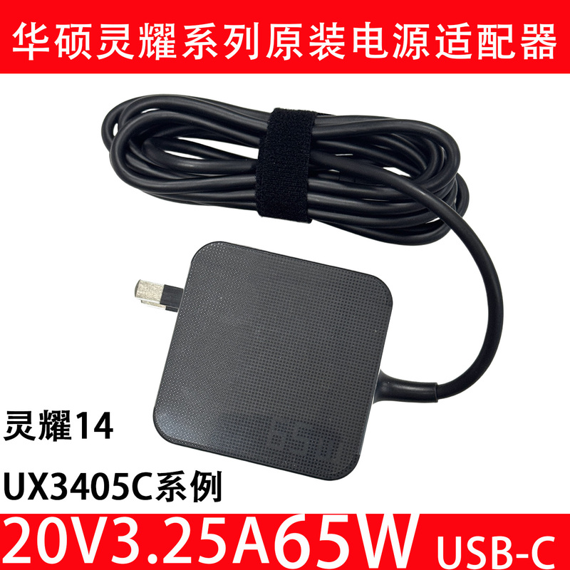 Original Asus Asus Lingyao 14/16Air Notebook 65W Charger 68W Charging Source Adapter Type-C