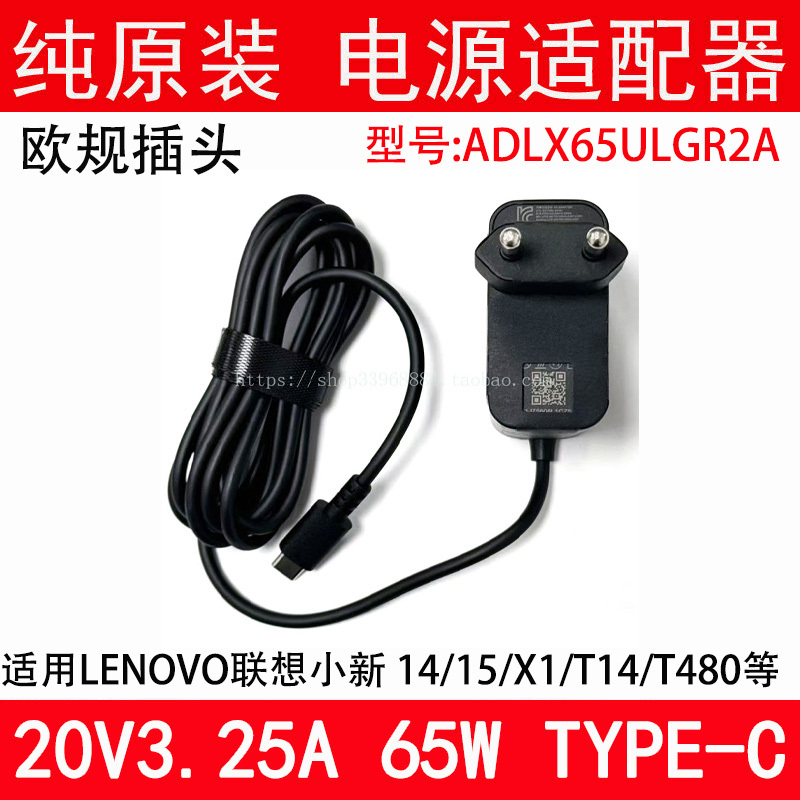 Suitable for Lenovo Lenovo 65W European Standard 20V3.25A Notebook Type-C Charging Source Adapter Suitable for Lenovo Lenovo 65W European Standard 20V3.25A Notebook Type-C Charging Source Adapter