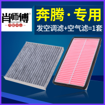 Suitable for b-sodom 50 air-conditioning filter core pentium x40 x80 original plant b70 air conditioner filter 11-13 paragraph 16