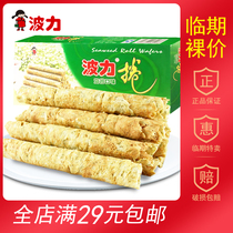 (Temporary food)Poli seaweed roll 54g boxed ready-to-eat handmade egg roll biscuits snacks pastries whole box