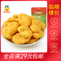 (Temporary food)Laiyi crab bean bean 165g crab yellow flavor broad bean slices Leisure snacks dried fruit fried goods