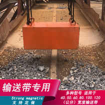 Iron remover strong magnetic conveyor belt special hanging iron absorber permanent magnet magnet strong large super magnet