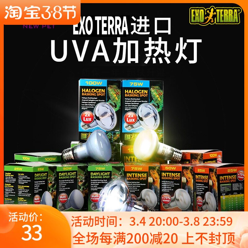 New pet EXO TERRA reptile UVA heating lamp climb pet day lamp lizard land turtle sunbathing back insulation bulb