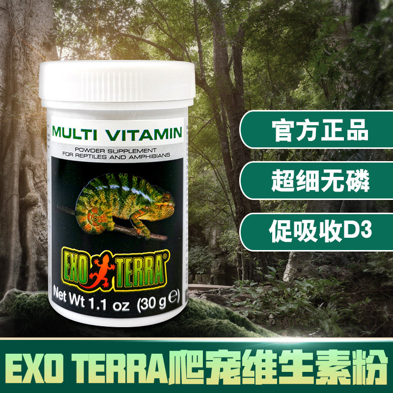 New pet EXOTERRA climbing pet calcium powder contains d3 palace guard chameleon tortoise mane division LIZARD vitamins