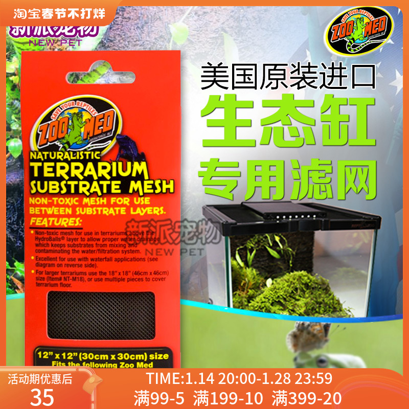 New style pet ZOOMED ecological rainforest landscaping cylinder nylon mesh climbing box climbing cylinder amphibious separation filter