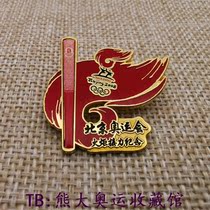 2008 Beijing Olympic torch relay badge commemorative medal torchbearer badge Hefei station Global Relay