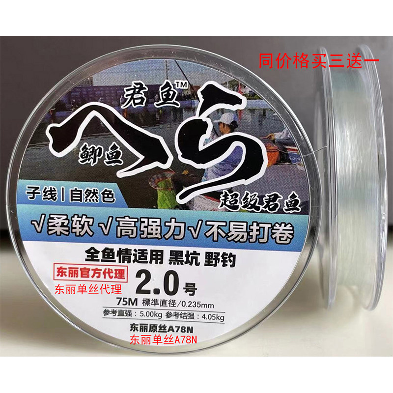 A must-have for fishing experts! super junyu a78n nylon sub-thread ...