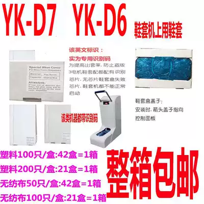 YK--D8 YK--D7 YK--D6 Upgraded smart shoe cover machine Special shoe cover foot cover used on shoe film machine