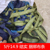 Pull branch cloth strip cutting cloth strip wide cloth belt Earth tree bundle tile bundling vegetable rack scrap cloth strip