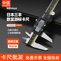 Mitutoyo digital caliper vernier caliper high precision electronic stainless steel ruler industrial grade tool