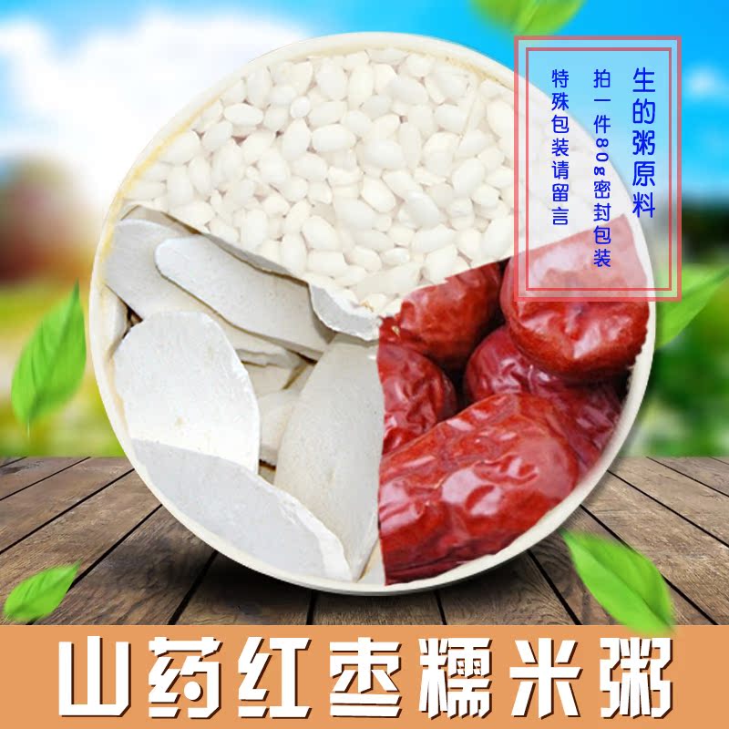 Yam red date glutinous rice porridge Wugu grocery cereals mix 80G full RMB18  Cereals Health Preservation Source