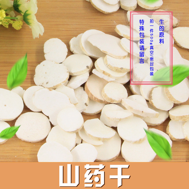 Raw Shanxi Pingyao sulfur-free Huaihuai yam single product 250G full of 18 yuan grain health source