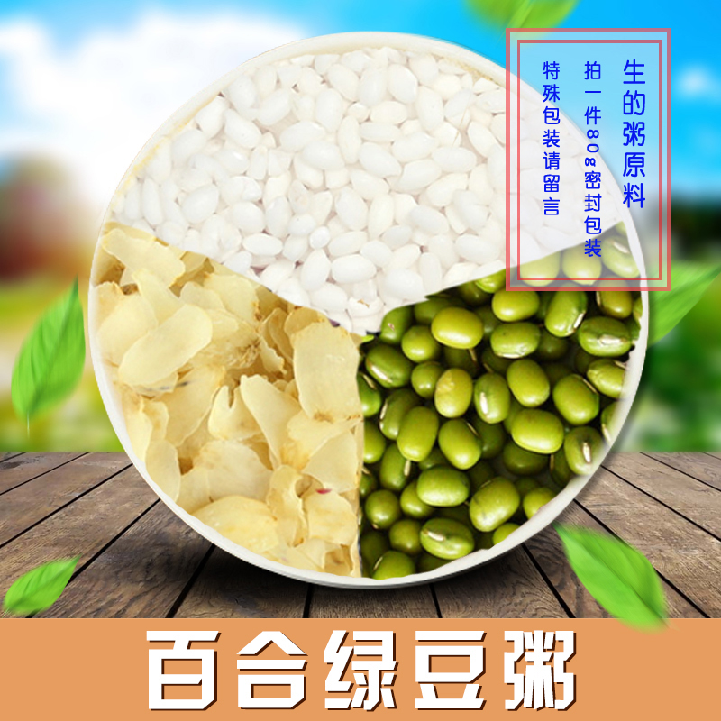 Direct sale lily green bean porridge Wugu grocery cereals mix 80G full RMB18  grocery health care source