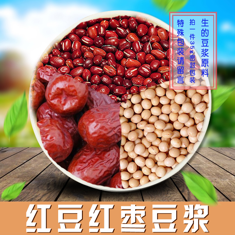Raw red bean red date soybean milk Wugu grocery cereals and soybean milk raw material Composition 35G Cereals Health Preservation Source