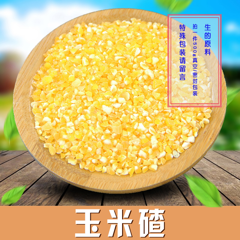 Raw 500G farmyard corn balm corn husky rice stick millet in rice bag full RMB18