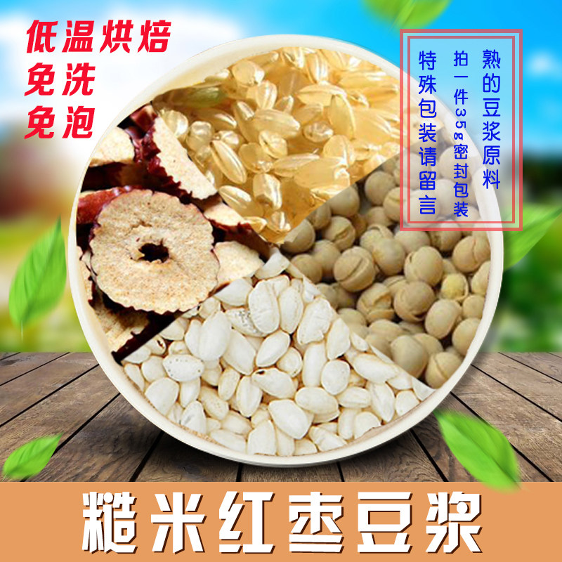 Cooked baked brown rice, red dates, soy milk, five grains, now ground soy milk combination raw materials 35G miscellaneous grains health source