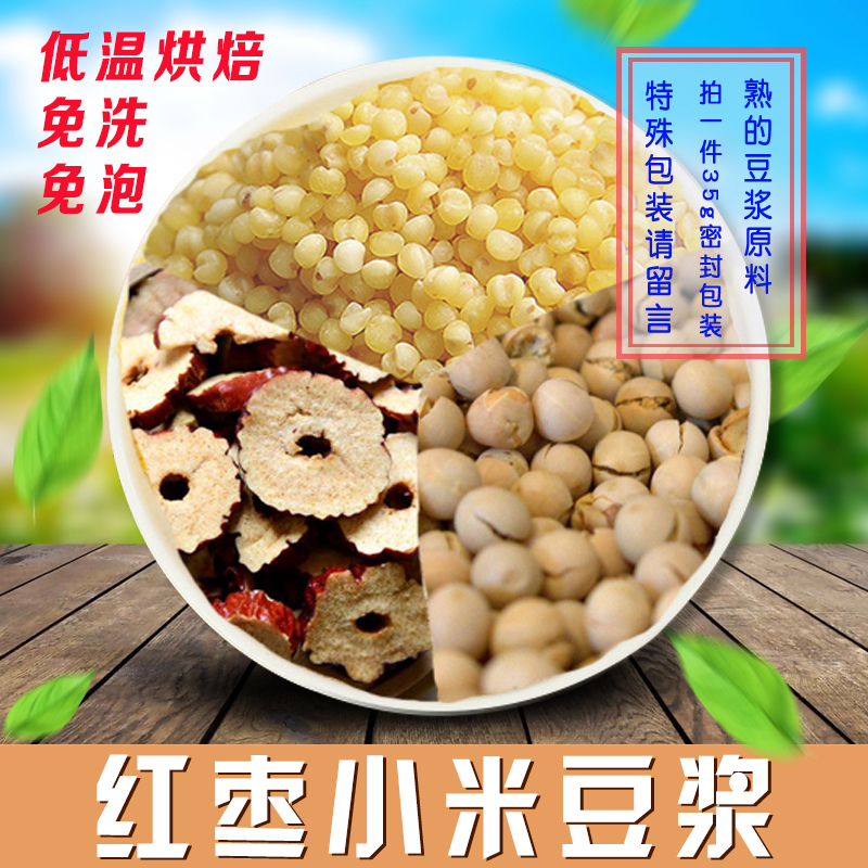 Cooked Baking Red Date Millet Soy Milk Raw Material Composition 35G Full RMB18  Miscellaneous Grain Health Preservation Source Now Grinding Soybean Milk