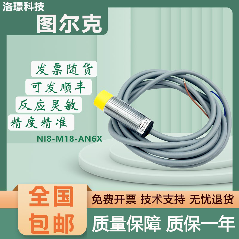 Turk TURCK original NI8-M18-AN6X NI8-M18-AN6X AP6X AD4X AD4X sensor close to the photoelectric switch