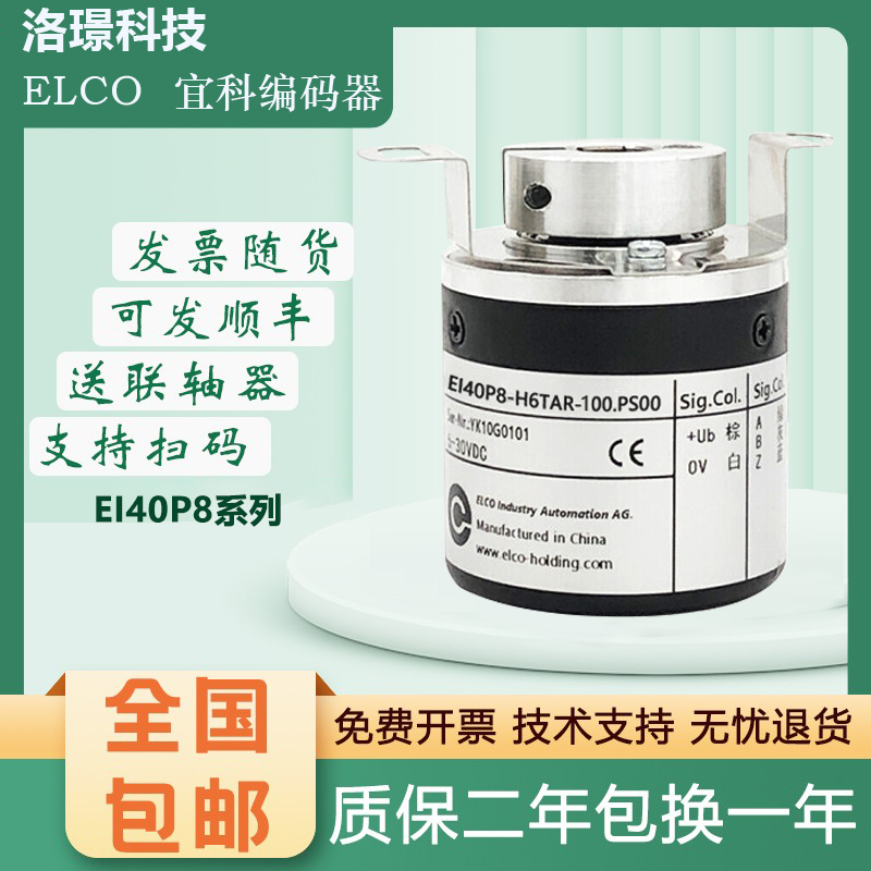 Yike Incremental Rotary Encoder EI40P8-H6TAR-100 PS00 2000 600 360 Warranty