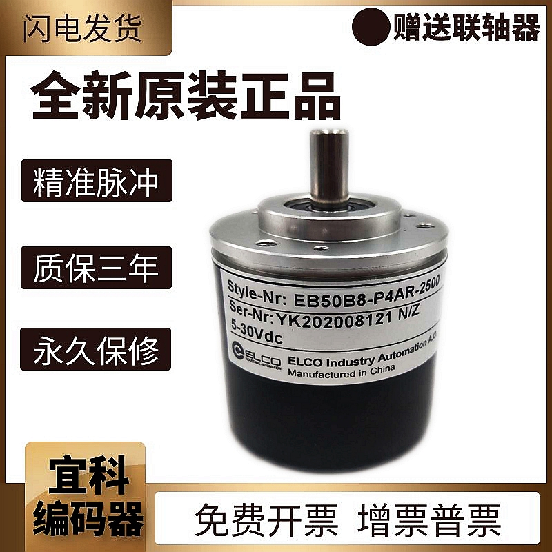 Yike Incremental Rotary Encoder EB50B8-P6HA-300 1000 2000 600 360 Warranty