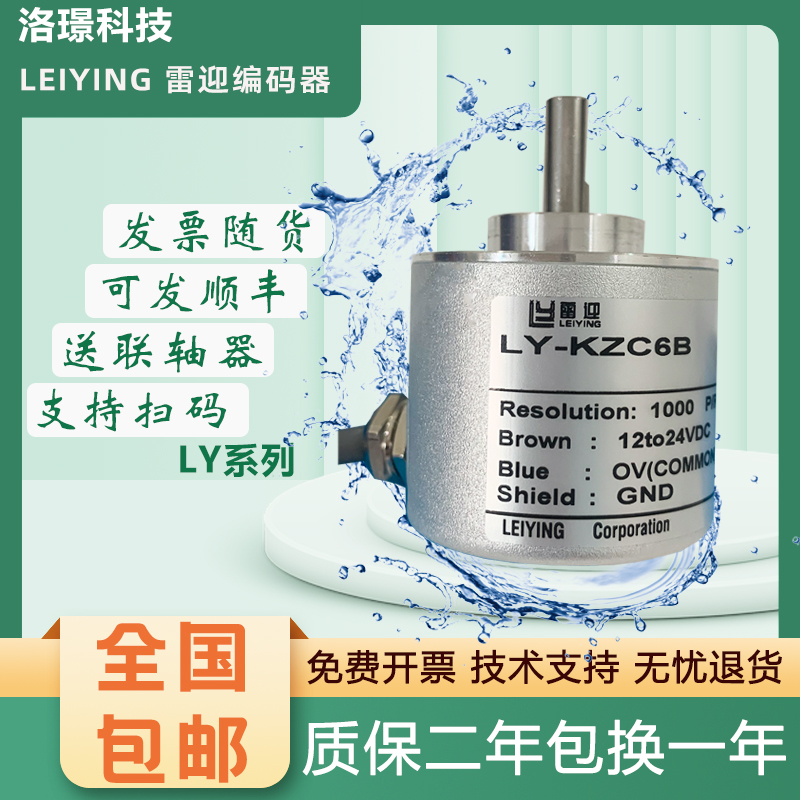 Original dress waterproof anti-interference rotary encoder LY-KCZ6B KCZ1X 1000360600 2000 warranty