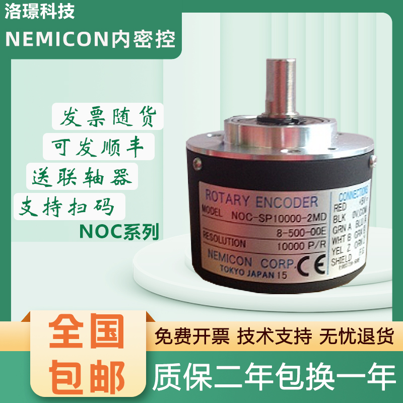 Original Mounted Rotary Encoder NOC-S10000-2MHT N0C-SP10000-2MHC inner close control 2MD