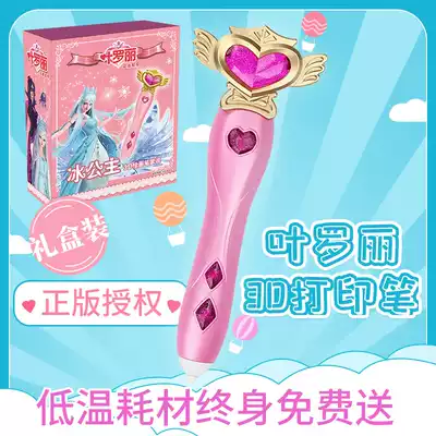 Ye Luoli 3d printing pen three-dimensional children's set low temperature consumables creative Net Red night Loli painting toys