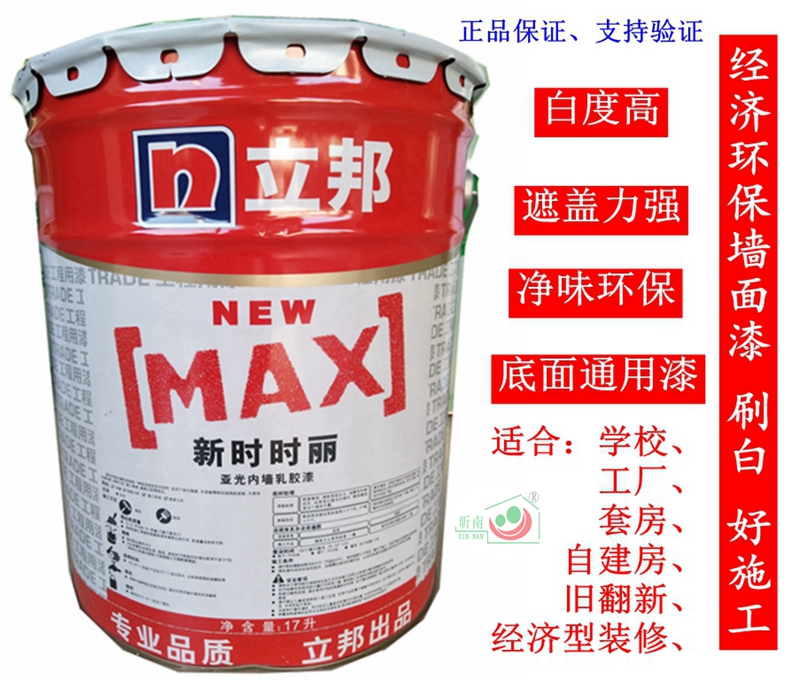Libang Shili latex paint wall paint bottom general engineering paint old refurbishment brush white paint 17 liters