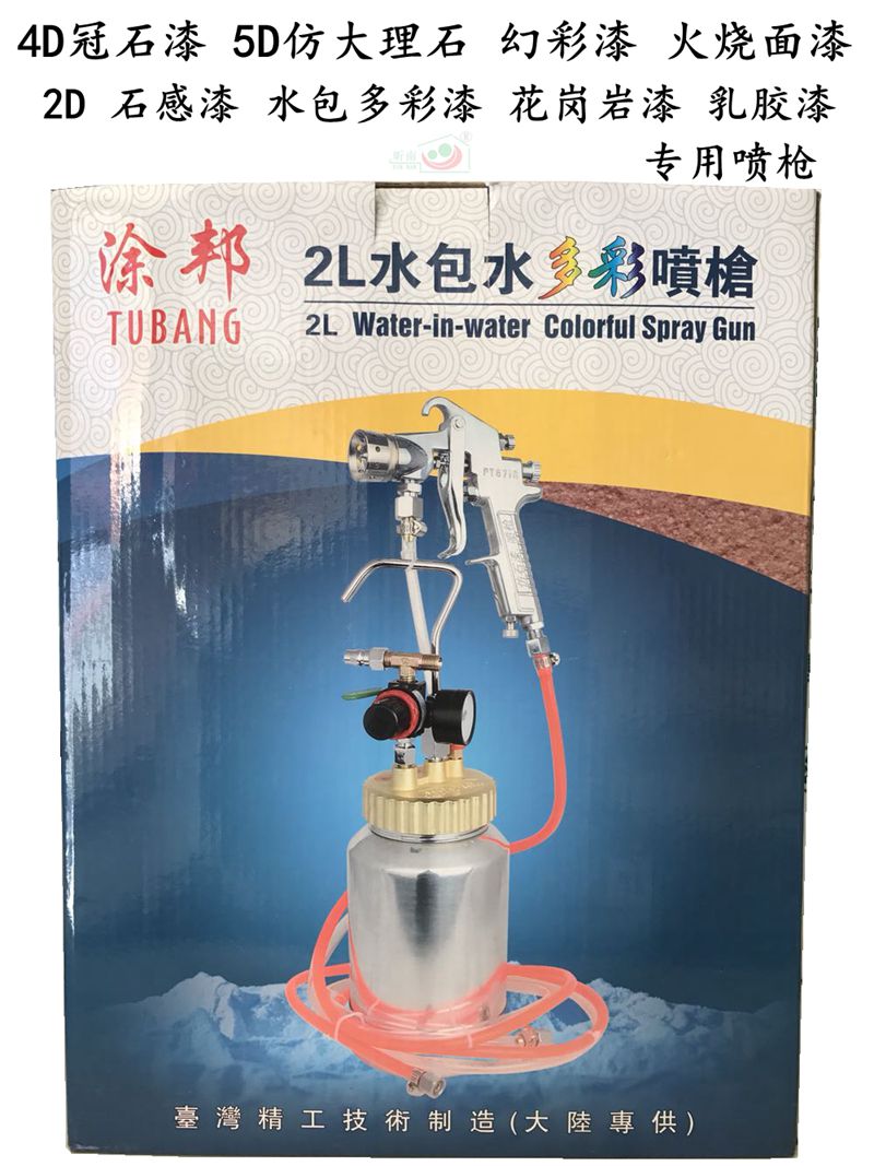 2 liter pressure tank water sand bag spray gun granite stone-like paint lychee surface 4D stone paint 5D Dali paint spray gun