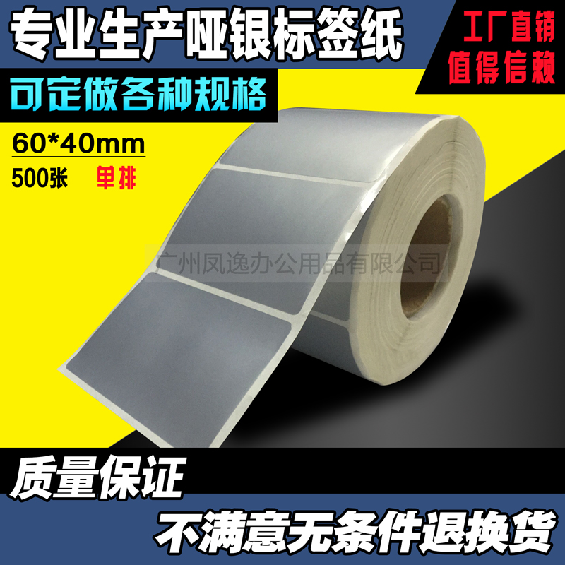 60 60 * 40 * 500 sheets of matte silver barcode paper PET PVC raccoon dragon silver waterproof label photocopy paper