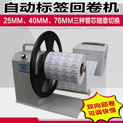 Barcode sticker label paper rewinder reel toilet paper machine water wash label paper self-adhesive automatic rewinder