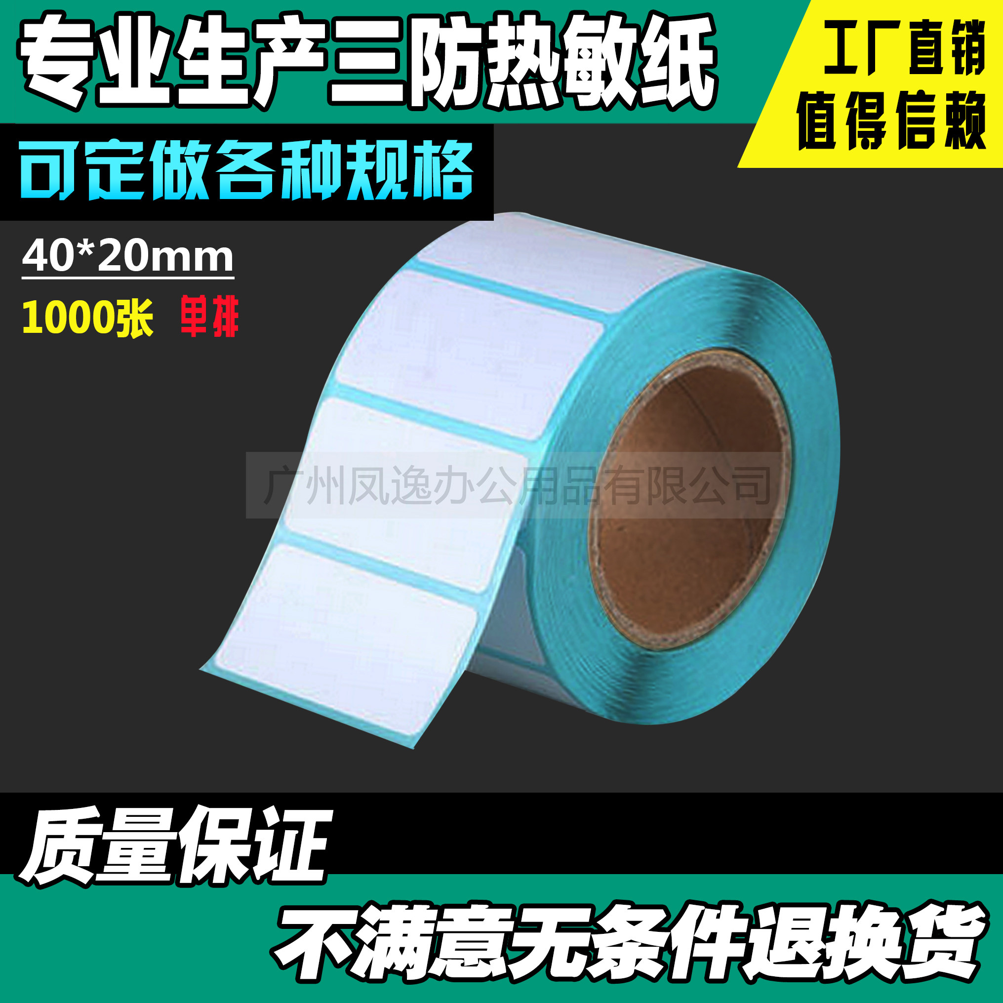40*20*1000 sheets of three-proof thermal barcode paper self-adhesive label printing paper supermarket milk tea electronic scale sticker