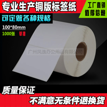 100*80*500 sheets of barcode paper Coated self-adhesive label printing Sticker label machine Self-adhesive printing paper