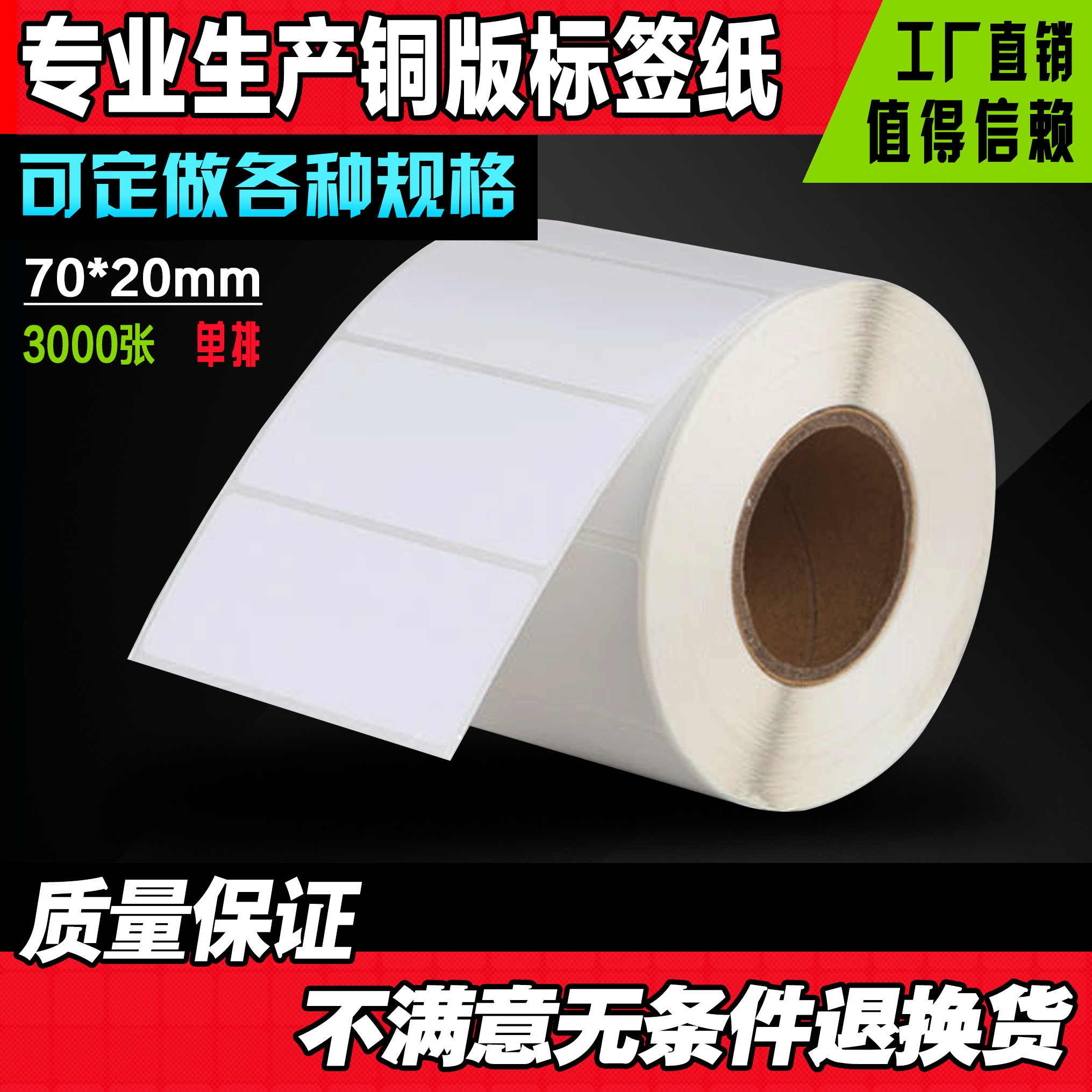 70*20*3000 barcode label paper electronic weighing paper barcode paper self-adhesive label paper label machine printing