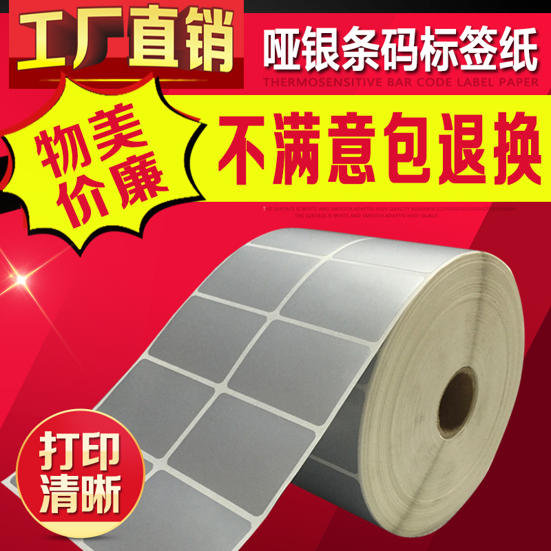 Dumb silver label paper 40*30*2500 Asian silver label sticker pet waterproof label self-adhesive printing paper custom