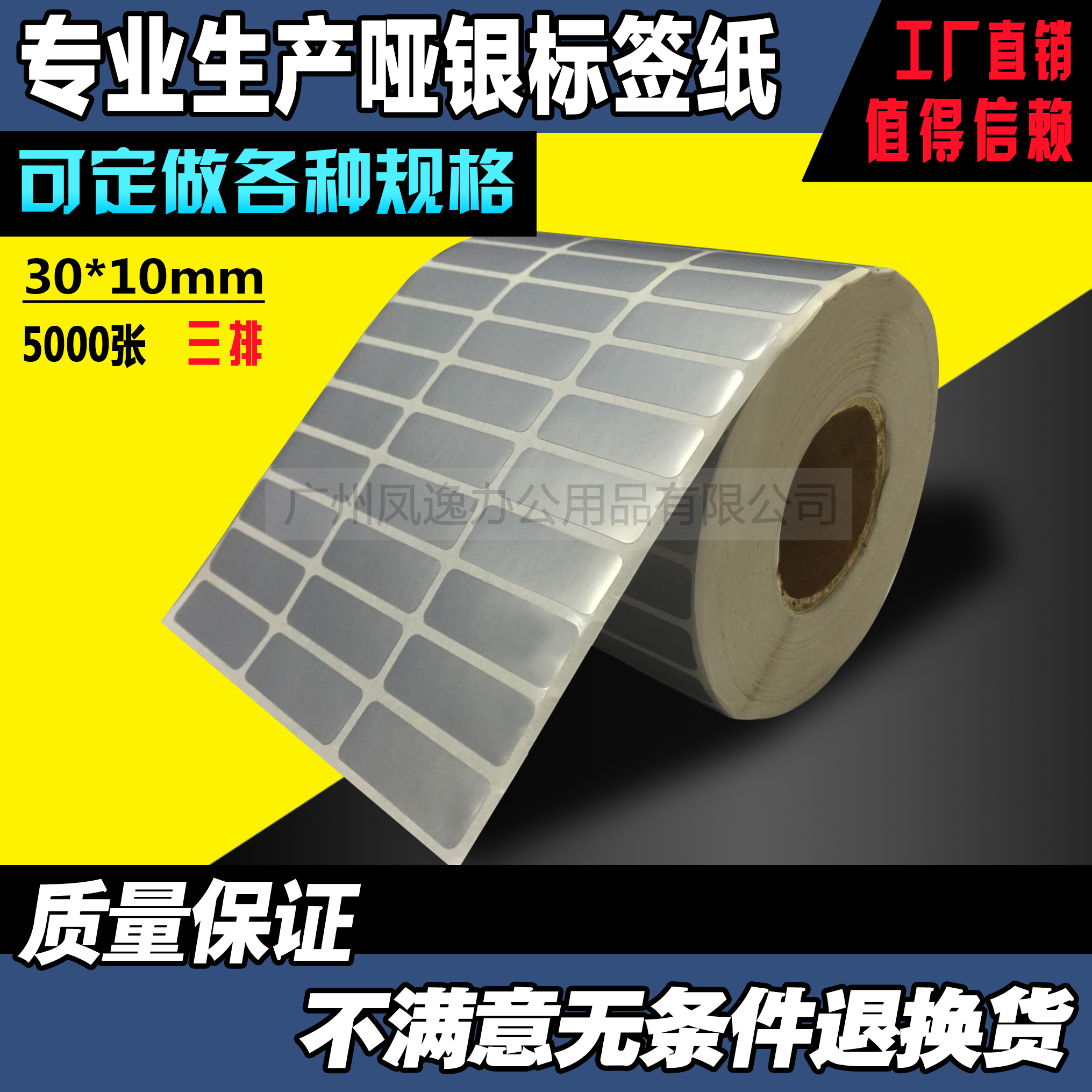 30*10*5000 sheets dumb silver barcode paper PET PVC Xiaoya Yinlong silver waterproof label printing paper
