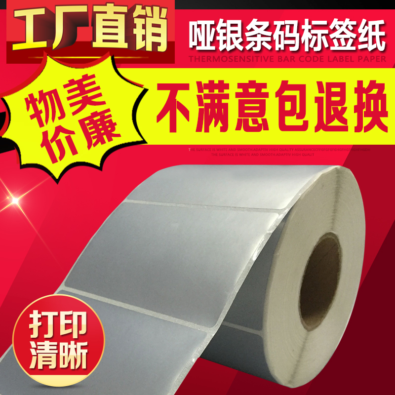 Dumb silver label paper 100*150*400 AD tag pet waterproof label non-adhesive printing paper customized