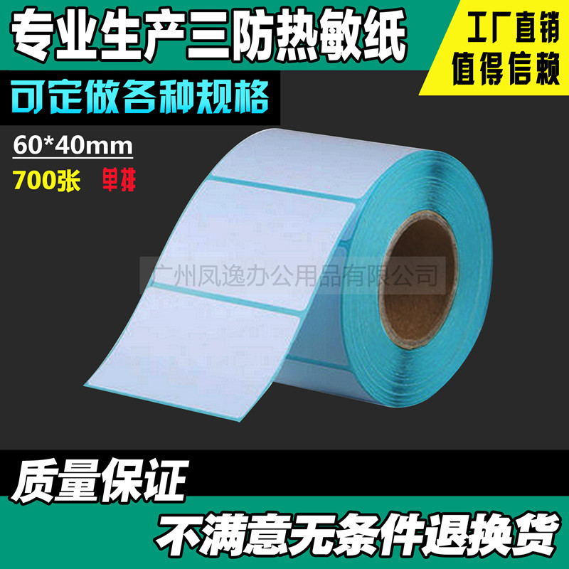 60*40mm*700 sheets of three thermal sensitive bar code paper Label printing paper electronic tip paper