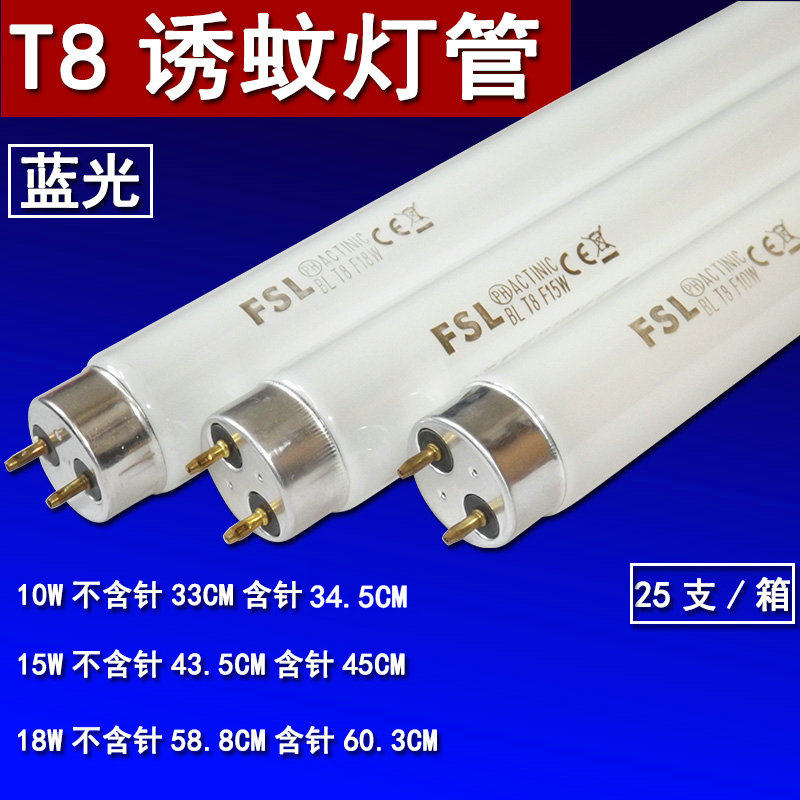 Mosquito killer lamp T8 household restaurant indoor electric shock type fly trap Mosquito trap lamp BL T8 F10W15W18W