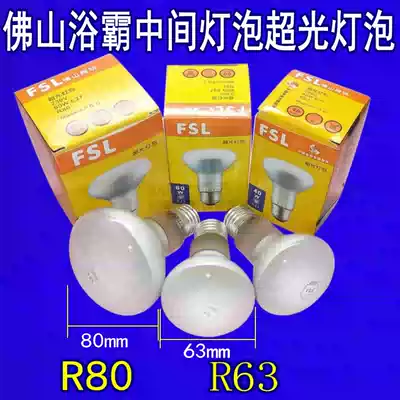 Yuba middle lighting bulb powder room integrated ceiling reflection Super Light Bubble R63R80E27 screw Port 40W60W