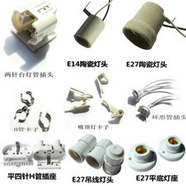 E27E14 ceramic lamp head H-barrel socket table lamp head suction roof lamp card H-card flat bottom lamp slot wire