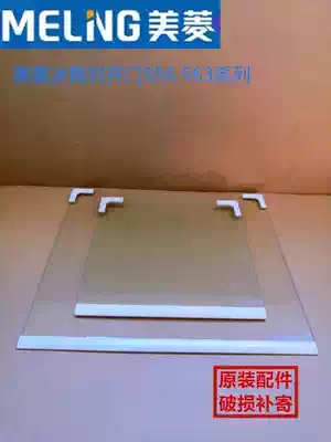 Meiling refrigerator glass partition bottle frame door-to-door BCD-551234567890 refrigerated freezer compartment accessories size