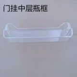 Аксессуары для холодильника Meiling BCD160LCD 160LJC холодильник замороженные бутылки для бутылки для бутылки с бутылкой.