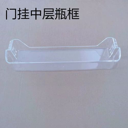 Аксессуары для холодильника Meiling BCD160LCD 160LJC холодильник замороженные бутылки для бутылки для бутылки с бутылкой.