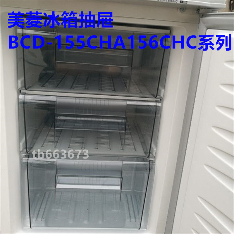 Meiling refrigerator refrigerator freezer drawer box 155CHC155CHA156MLA156CHC and other special accessories