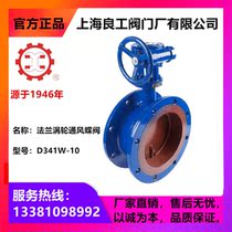 Shanghai Lianggong Valve Flange Turbine Ventilation Butterfly Valve D341W-10 DN50 65 80 100 150 200